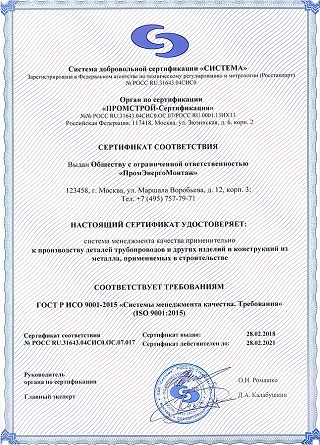 ���� � ��� 9001-2015